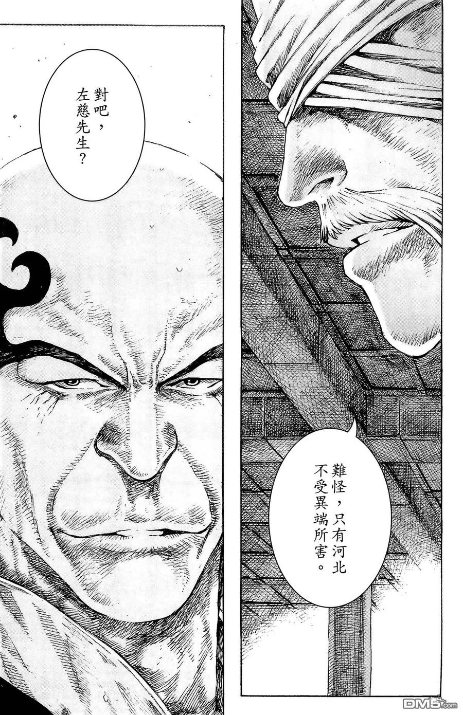 火凤燎原 第38卷 第154页