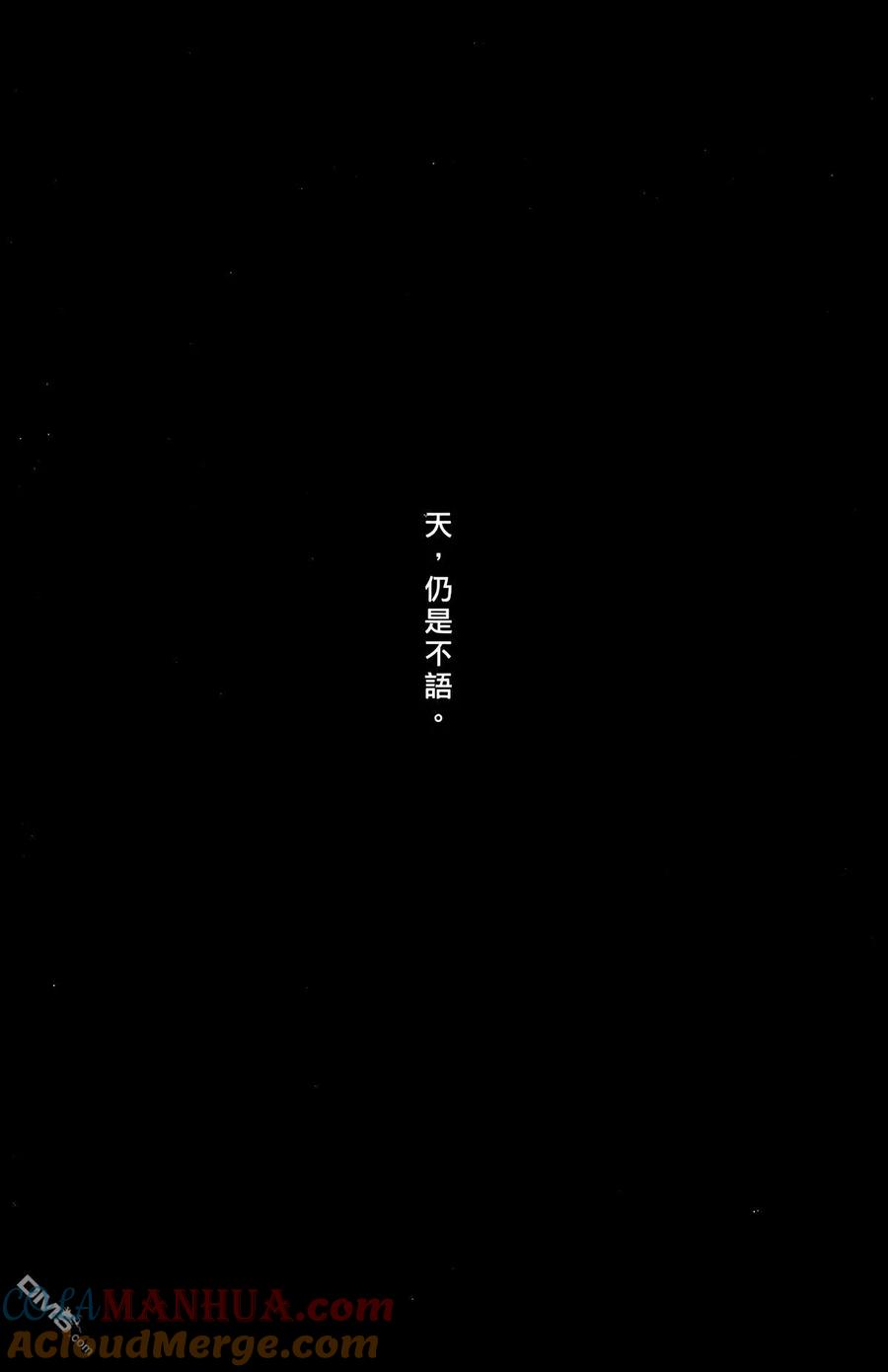 火凤燎原 第38卷 第161页