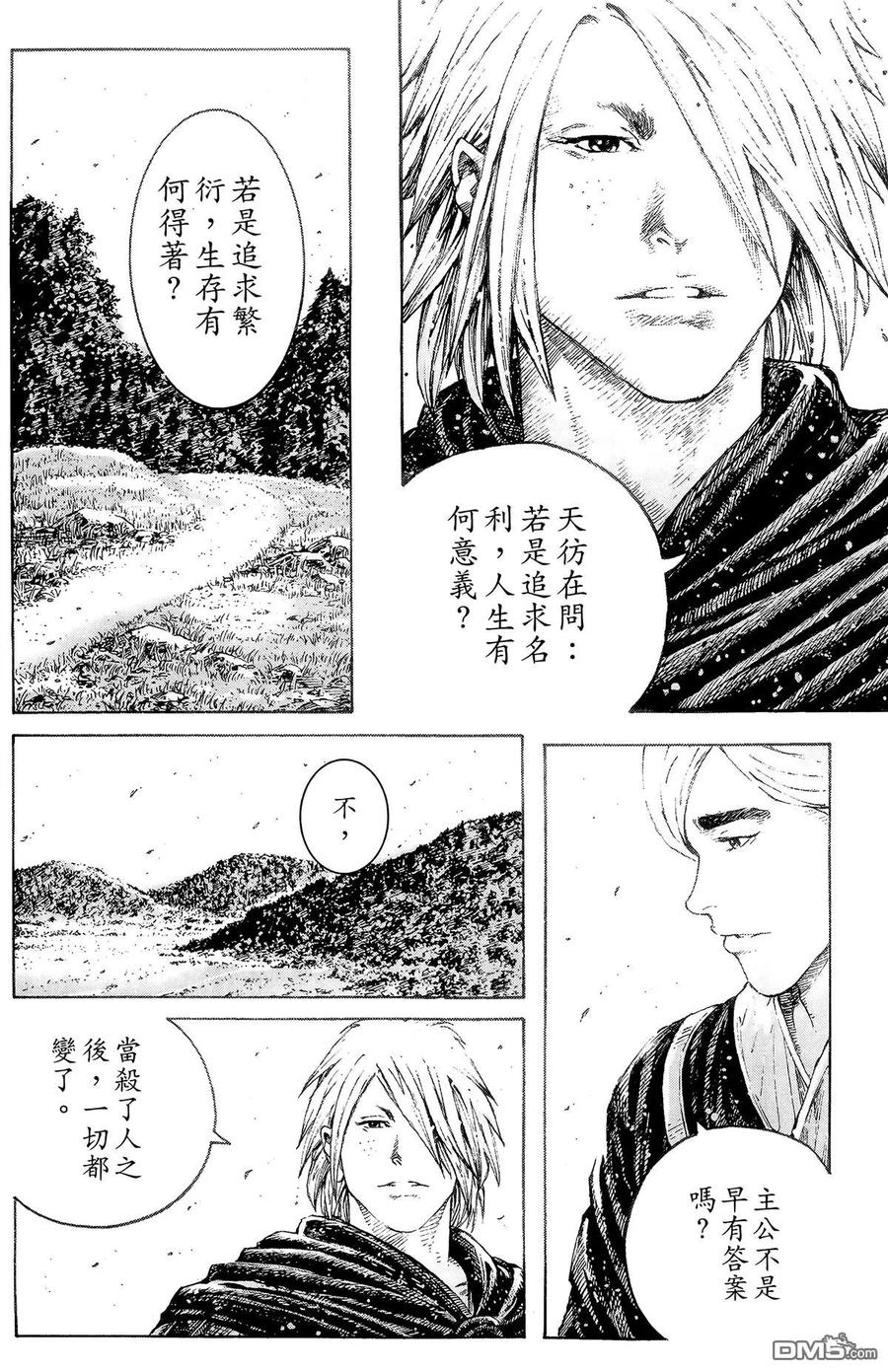 火凤燎原 第38卷 第171页