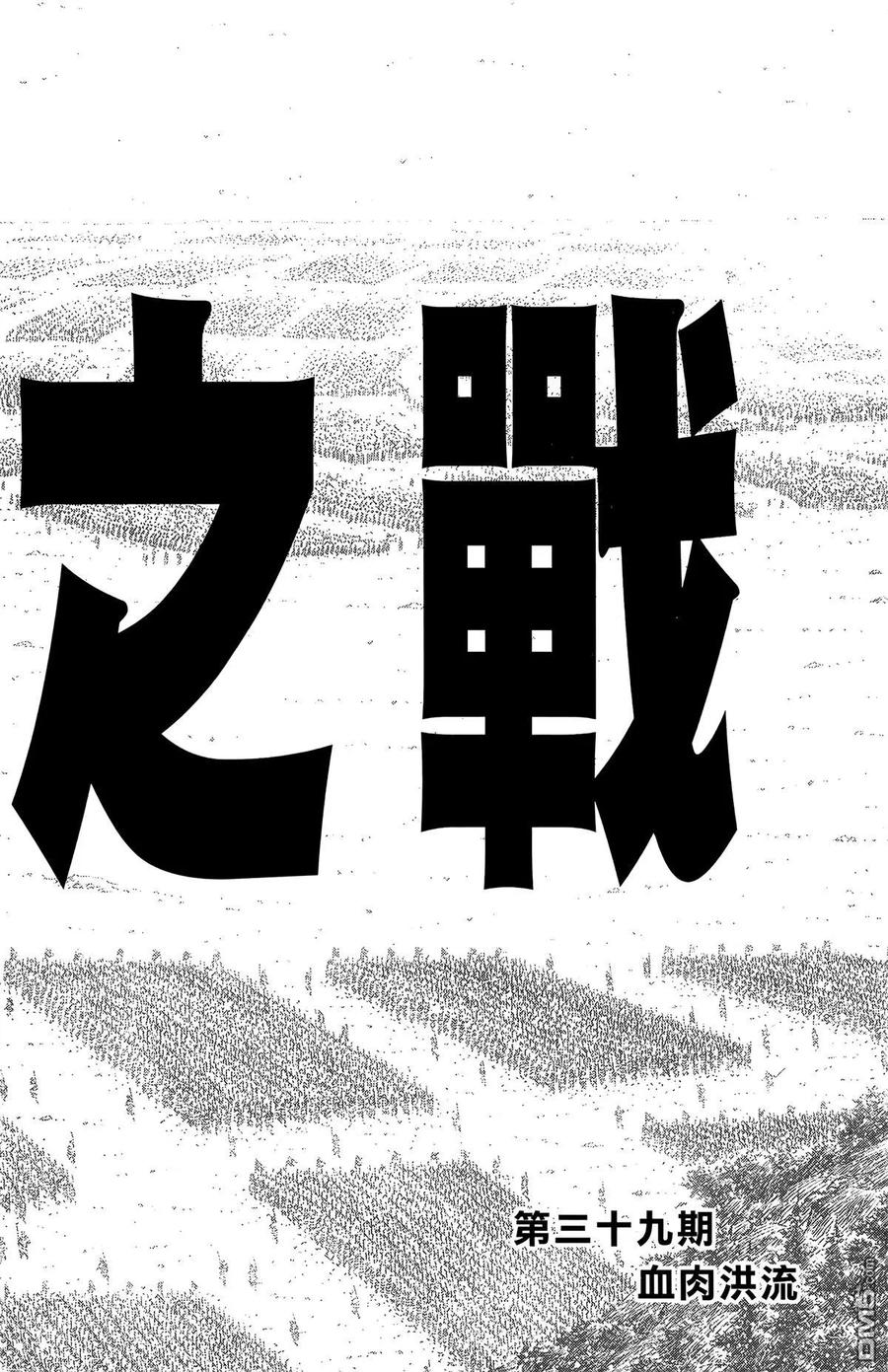 火凤燎原 第38卷 第191页