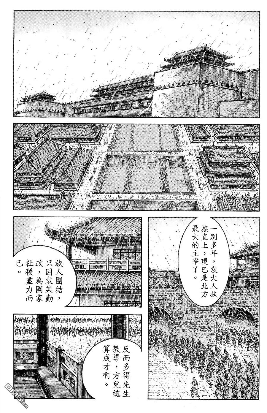 火凤燎原 第38卷 第142页