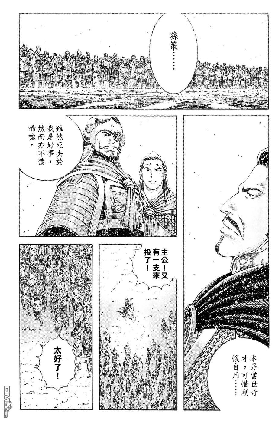 火凤燎原 第38卷 第36页