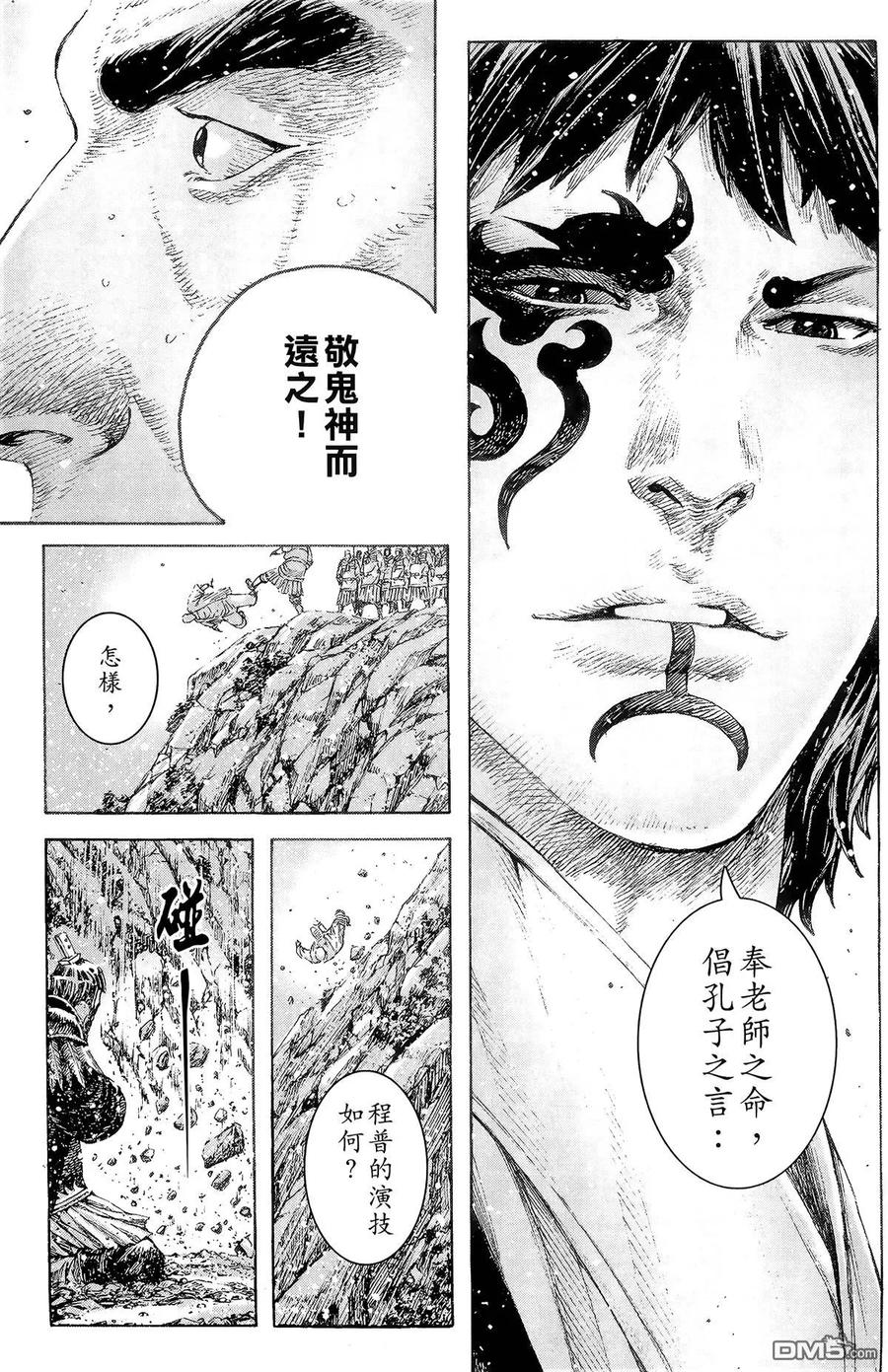 火凤燎原 第38卷 第24页