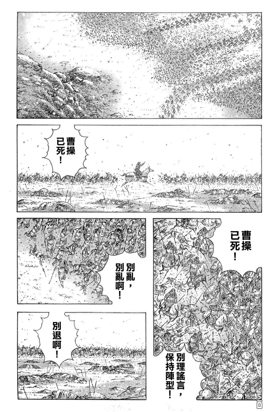 火凤燎原 第38卷 第96页