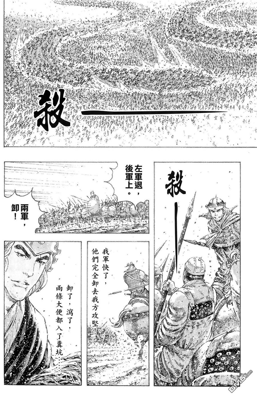 火凤燎原 第38卷 第75页