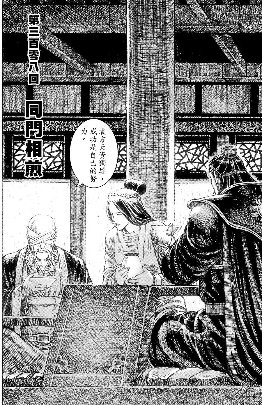 火凤燎原 第38卷 第143页