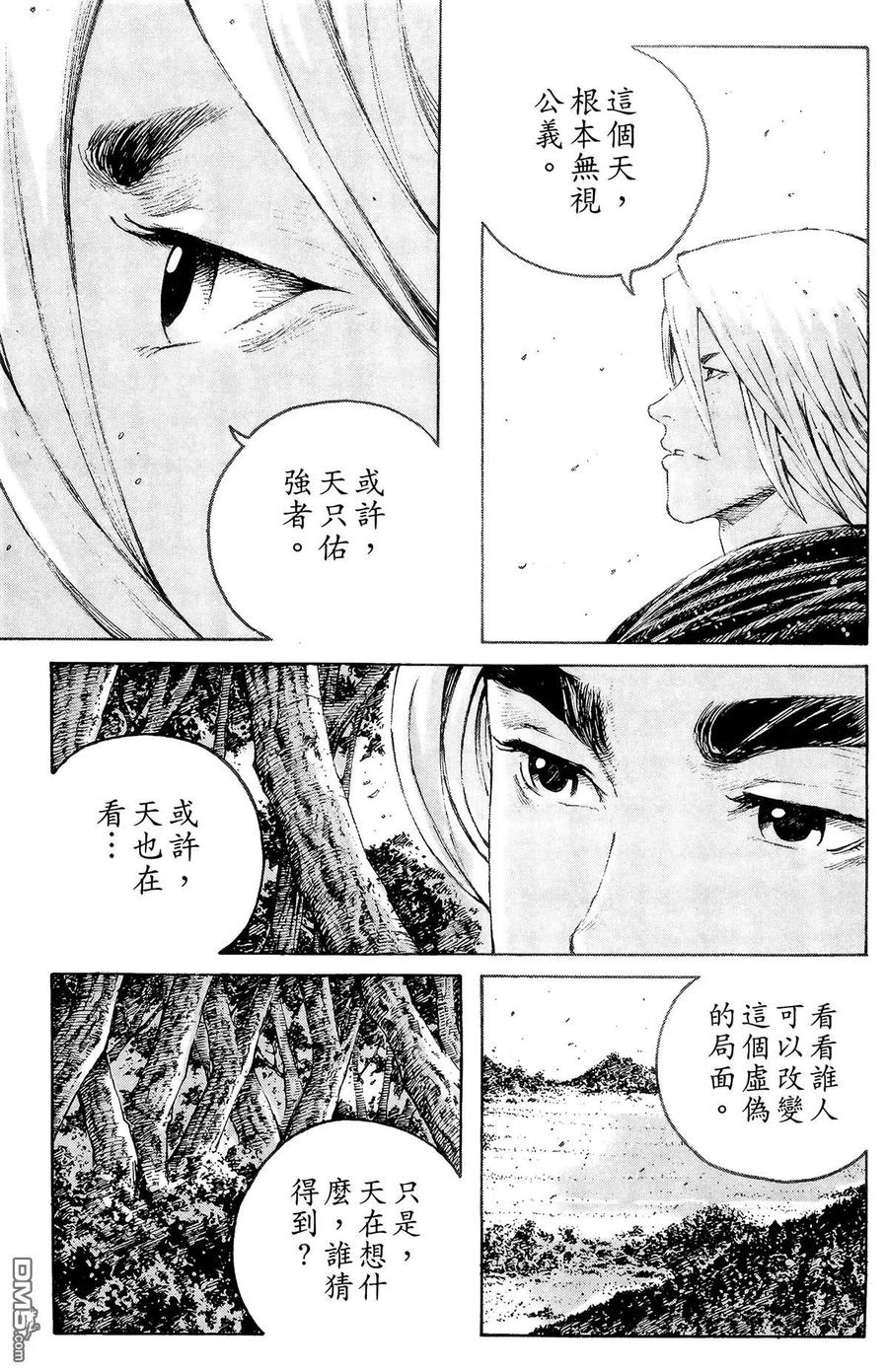 火凤燎原 第38卷 第170页
