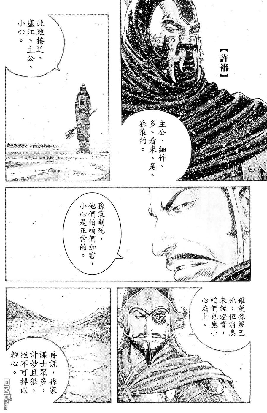 火凤燎原 第38卷 第35页