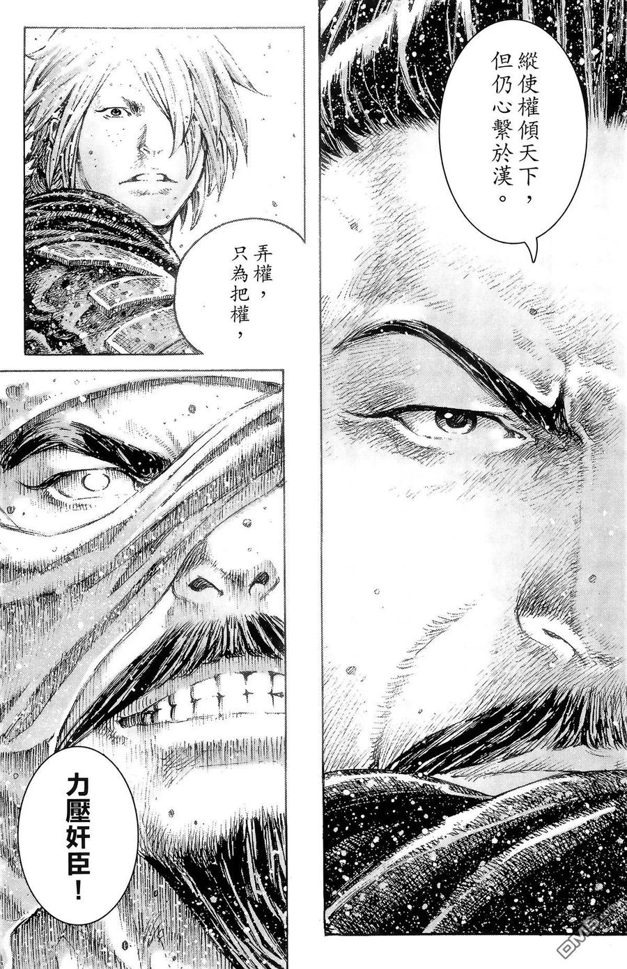 火凤燎原 第38卷 第112页