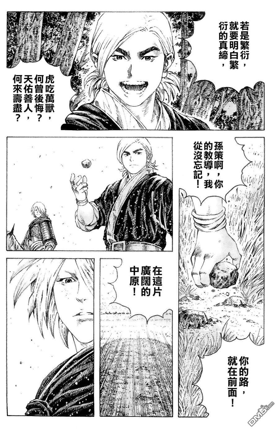 火凤燎原 第38卷 第175页