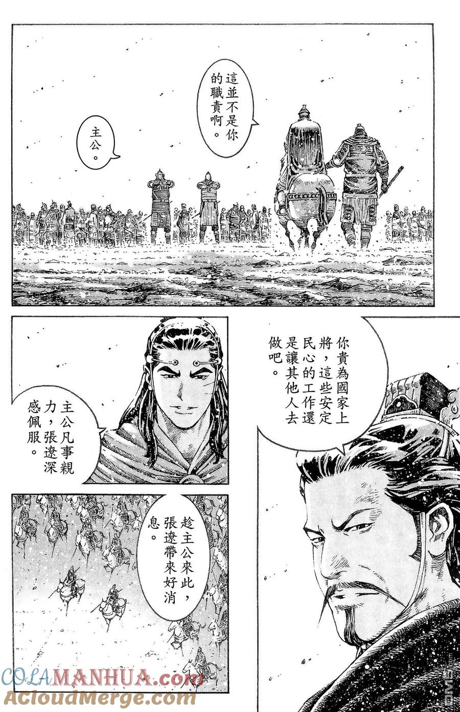 火凤燎原 第38卷 第33页