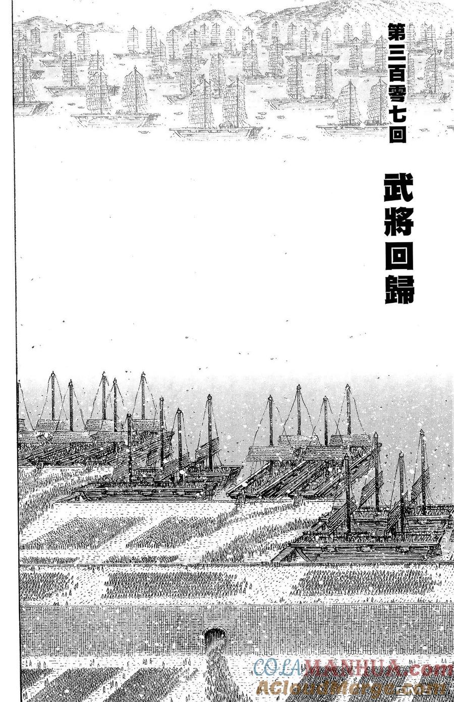 火凤燎原 第38卷 第121页