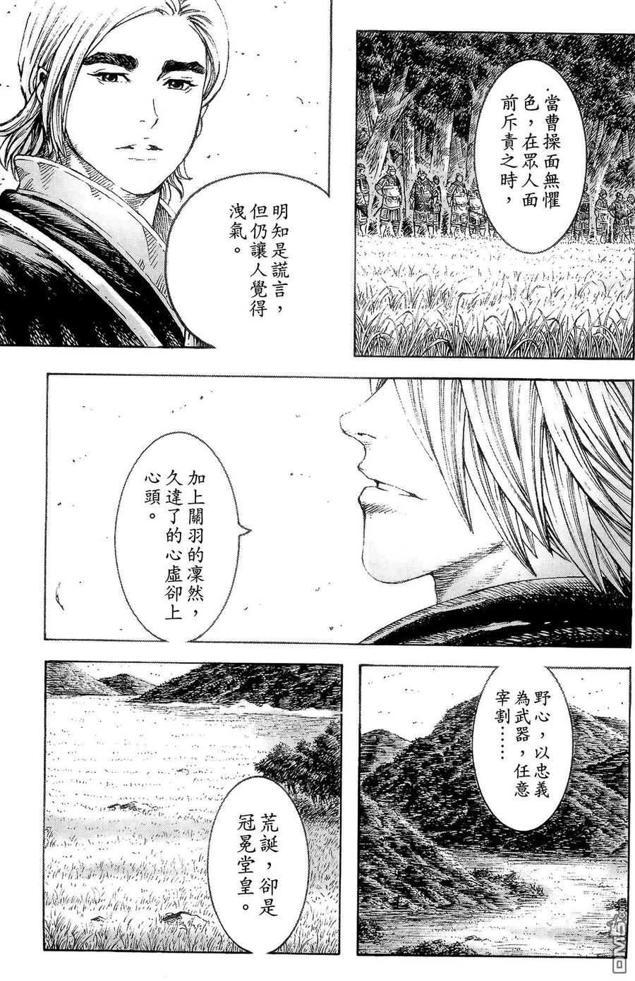 火凤燎原 第38卷 第166页
