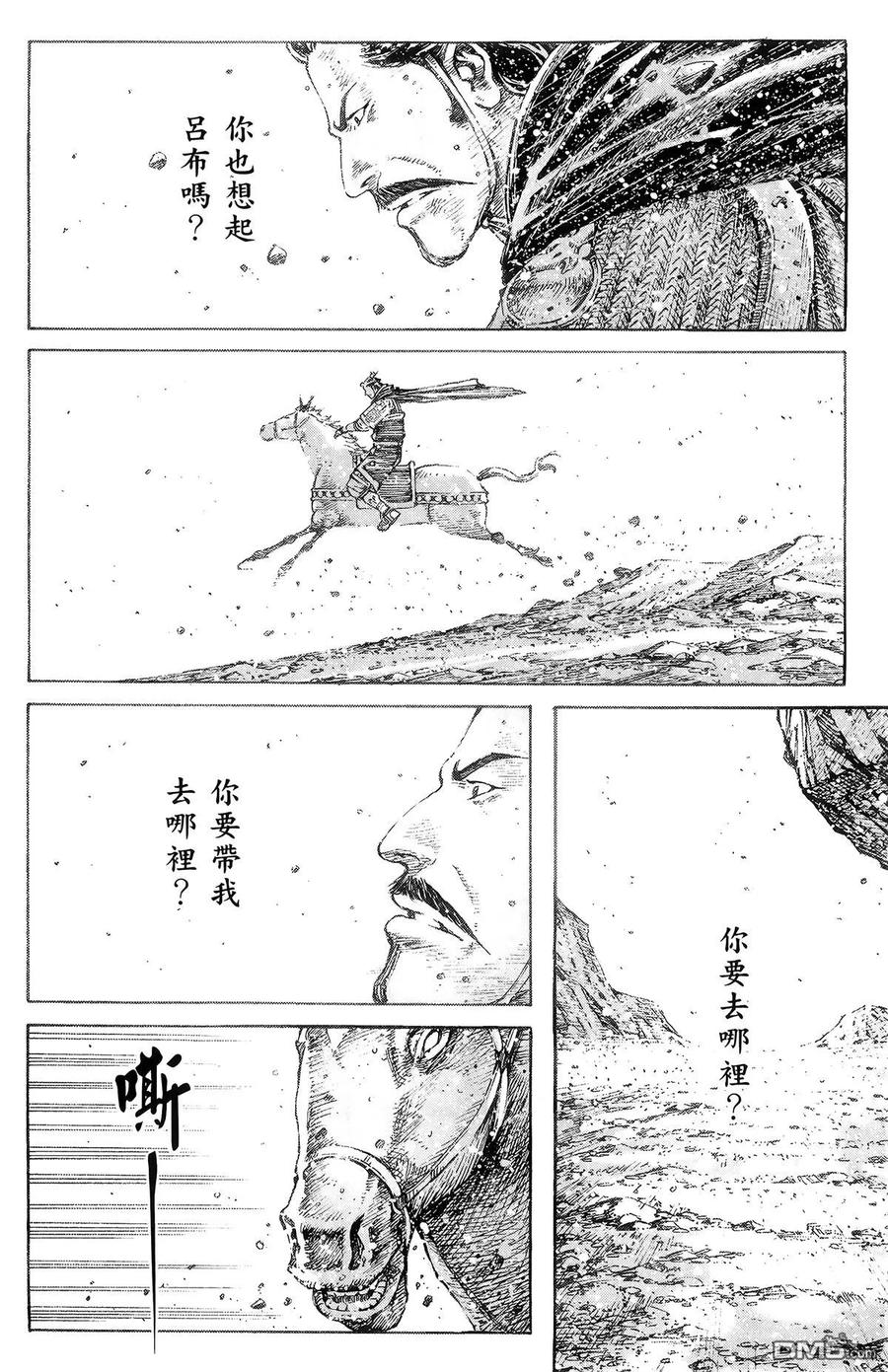 火凤燎原 第38卷 第87页