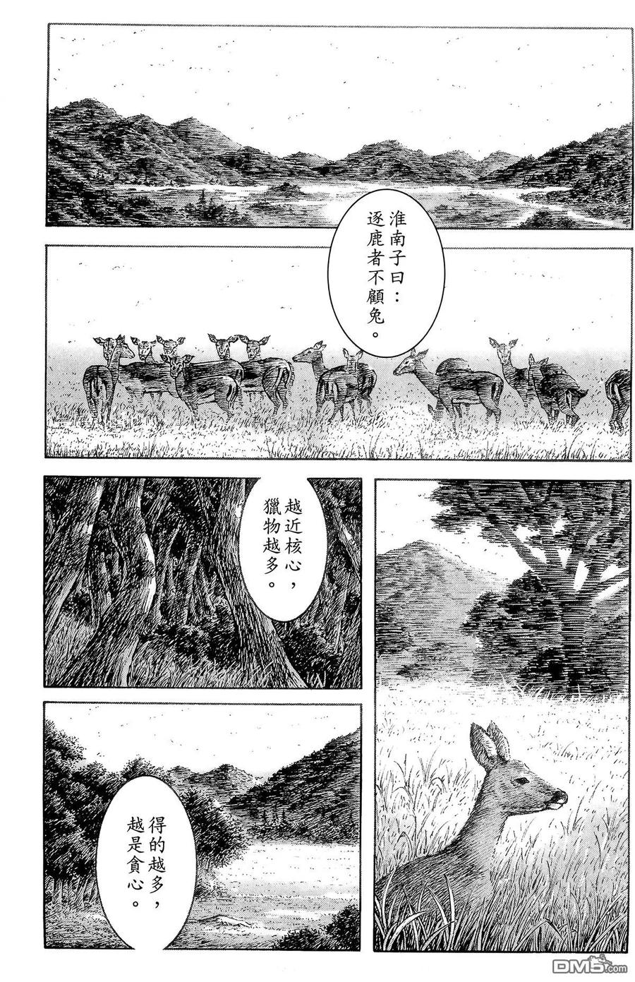 火凤燎原 第38卷 第162页