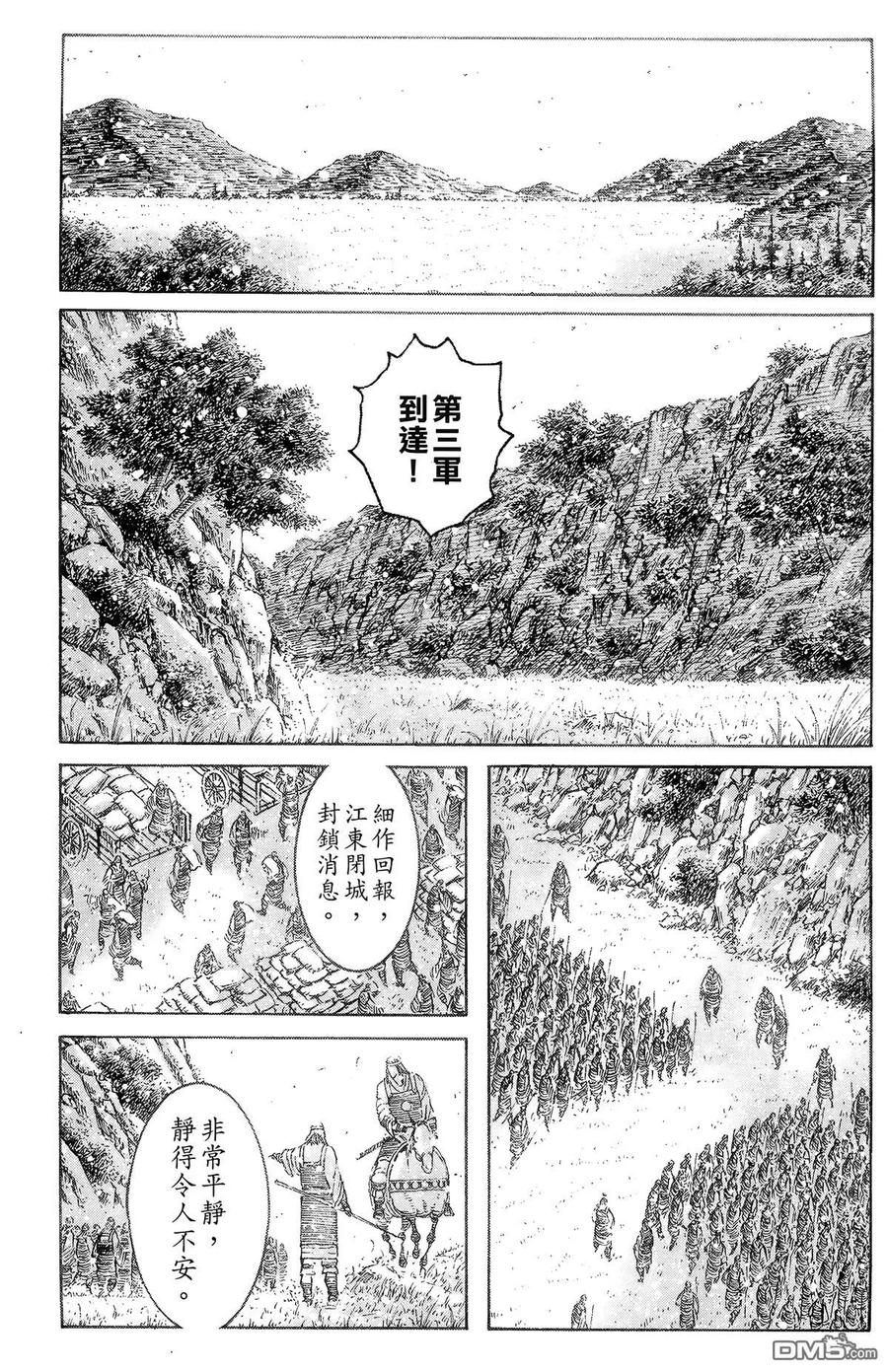 火凤燎原 第38卷 第8页