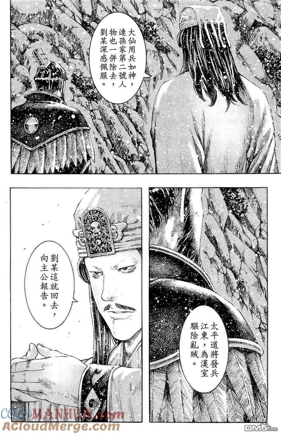 火凤燎原 第38卷 第13页