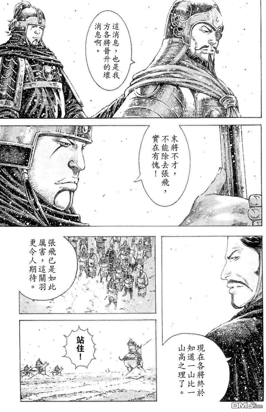 火凤燎原 第38卷 第34页