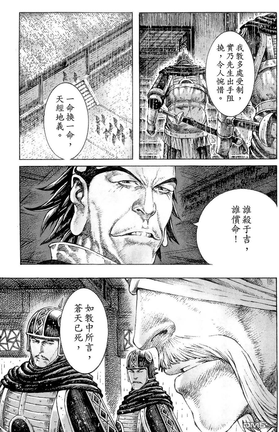 火凤燎原 第38卷 第158页