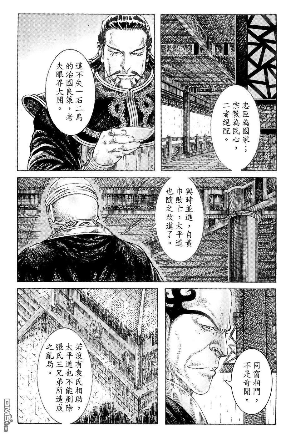 火凤燎原 第38卷 第156页