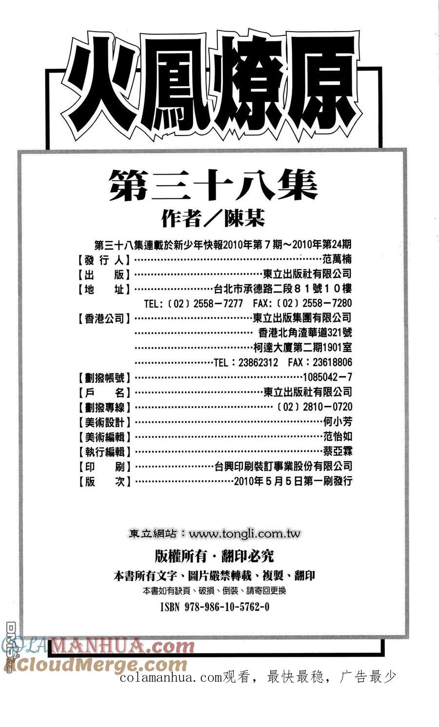 火凤燎原 第38卷 第193页