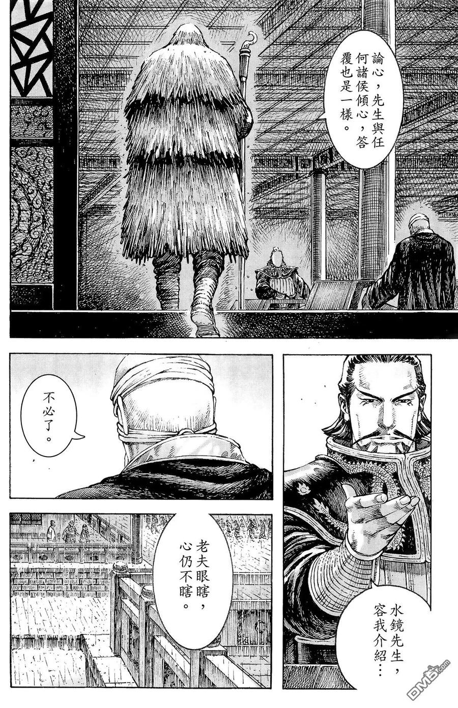 火凤燎原 第38卷 第151页