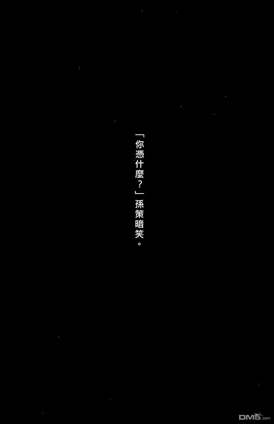 火凤燎原 第38卷 第118页