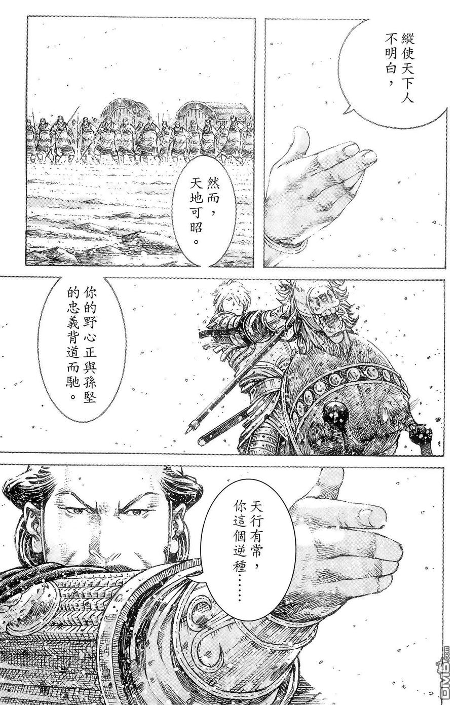 火凤燎原 第38卷 第116页