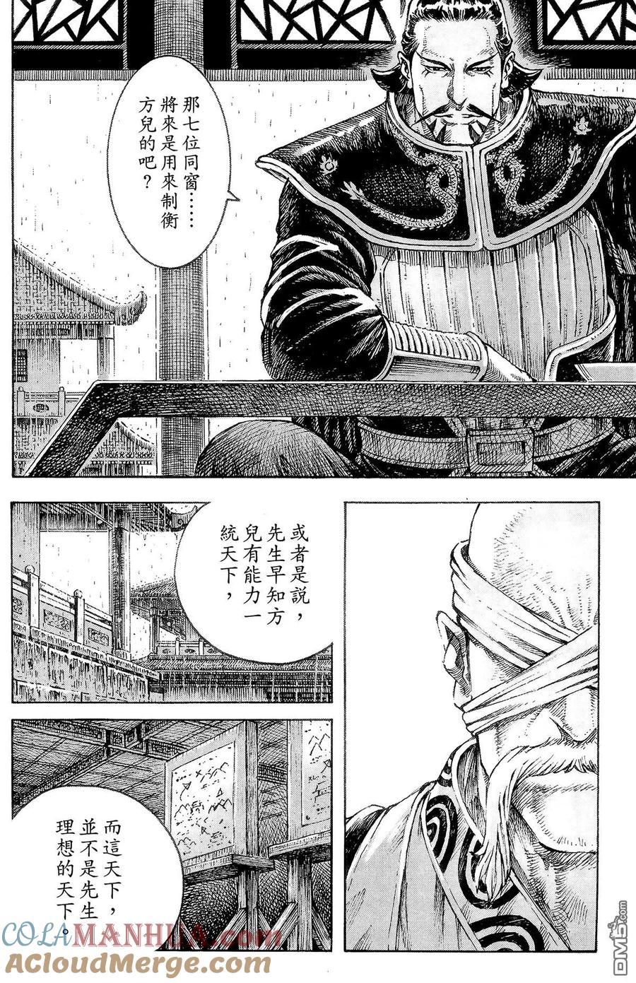 火凤燎原 第38卷 第149页