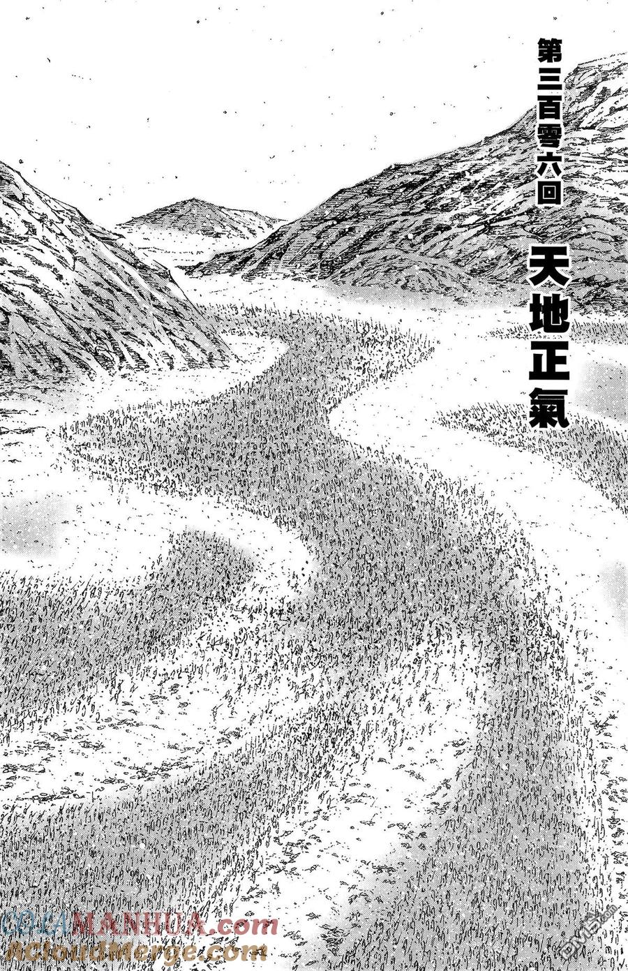 火凤燎原 第38卷 第97页