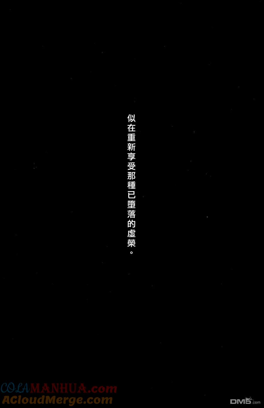 火凤燎原 第38卷 第141页