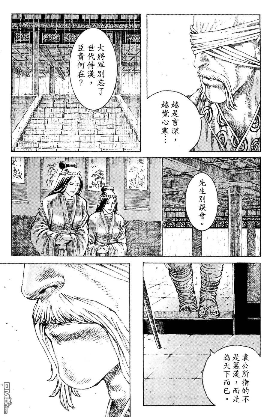 火凤燎原 第38卷 第150页
