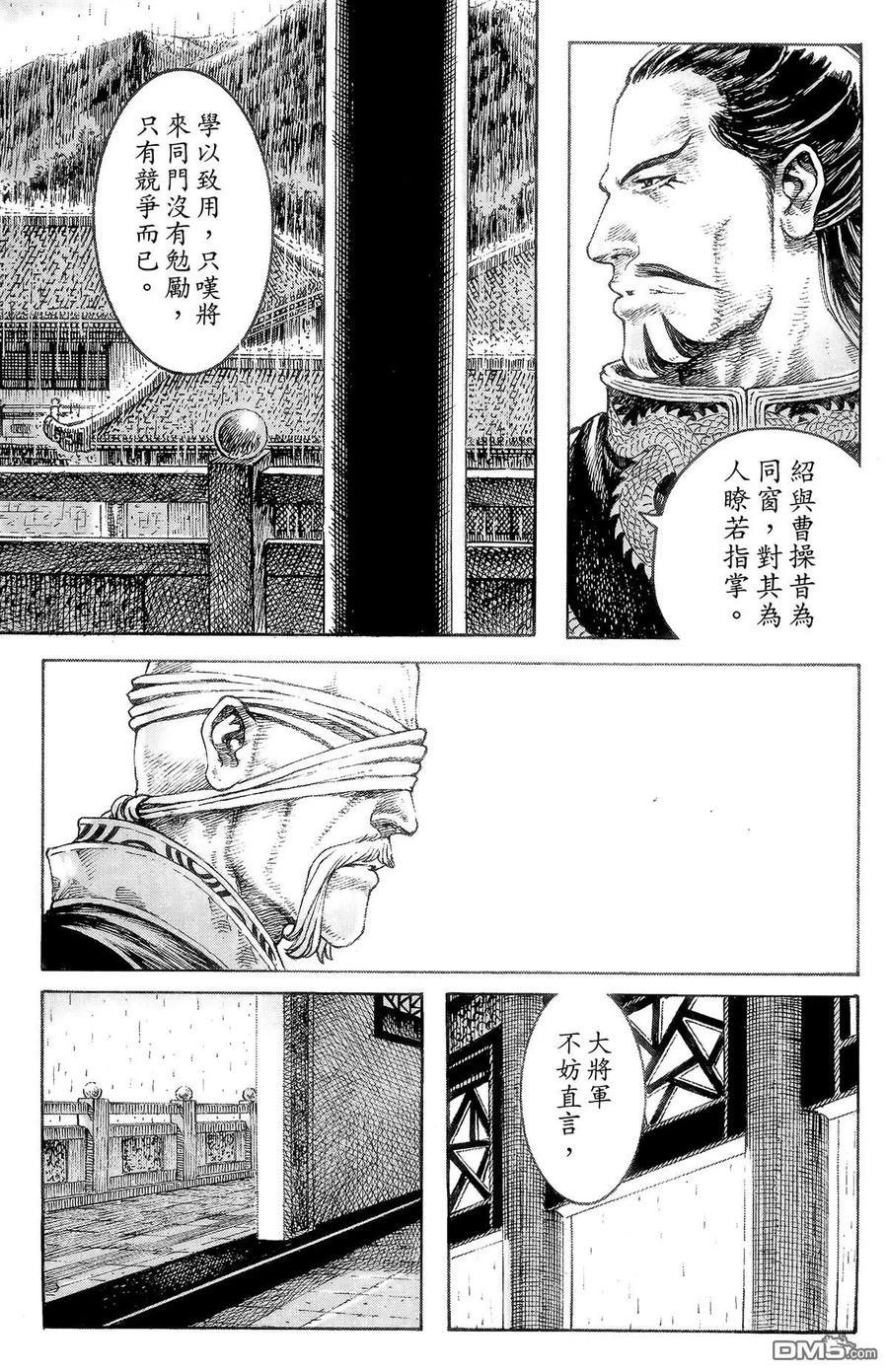 火凤燎原 第38卷 第148页
