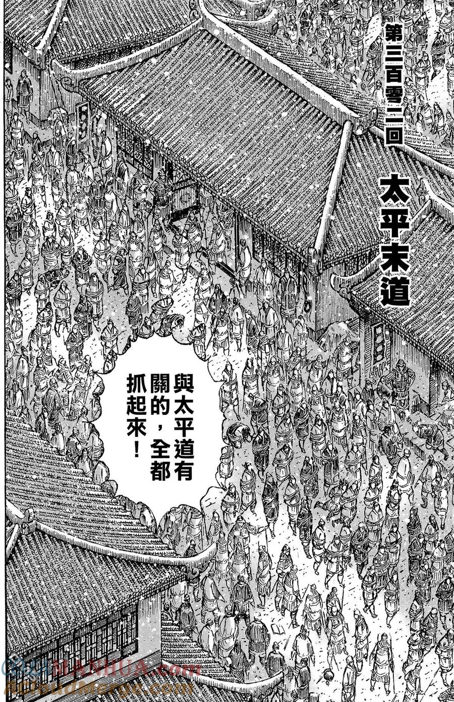 火凤燎原 第38卷 第5页