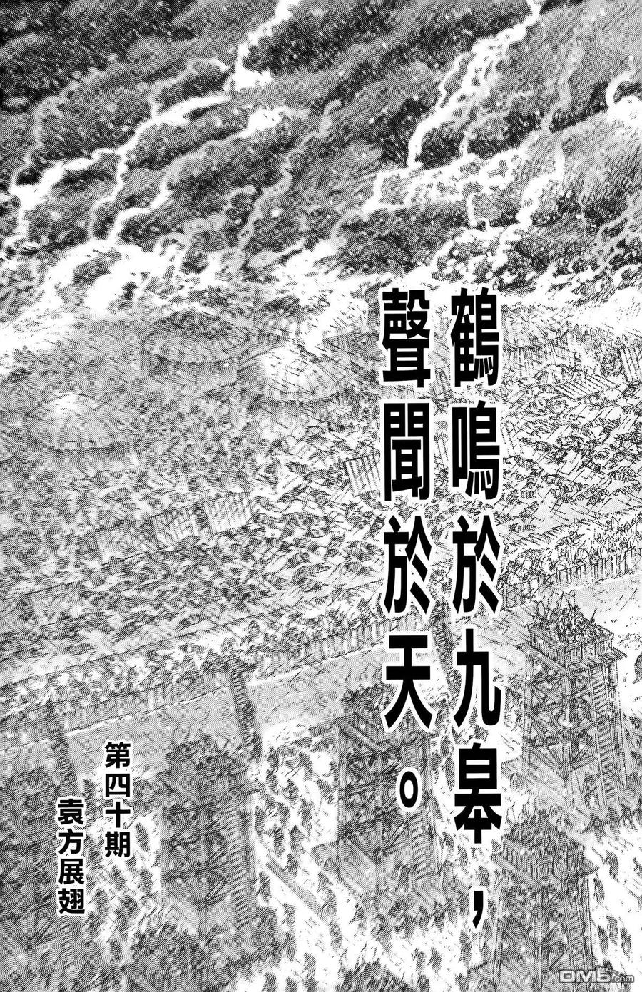 火凤燎原 第39卷 第184页