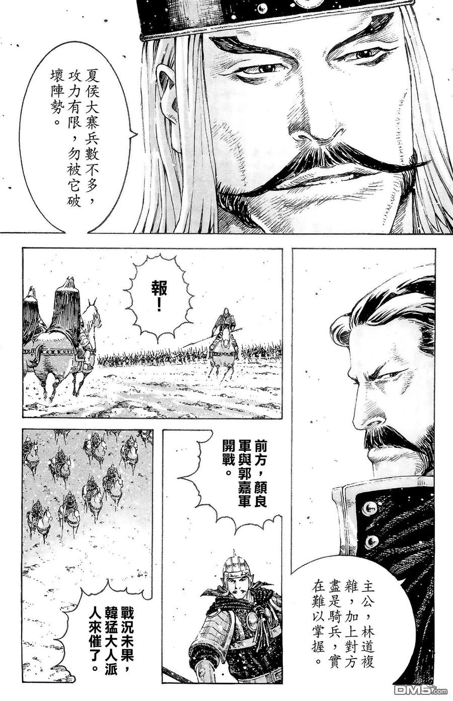火凤燎原 第39卷 第120页