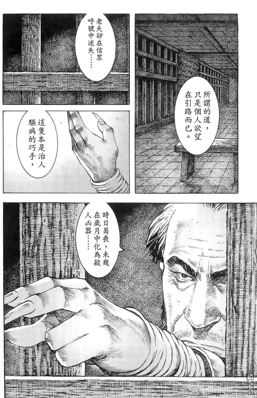 火凤燎原 第39卷 第159页