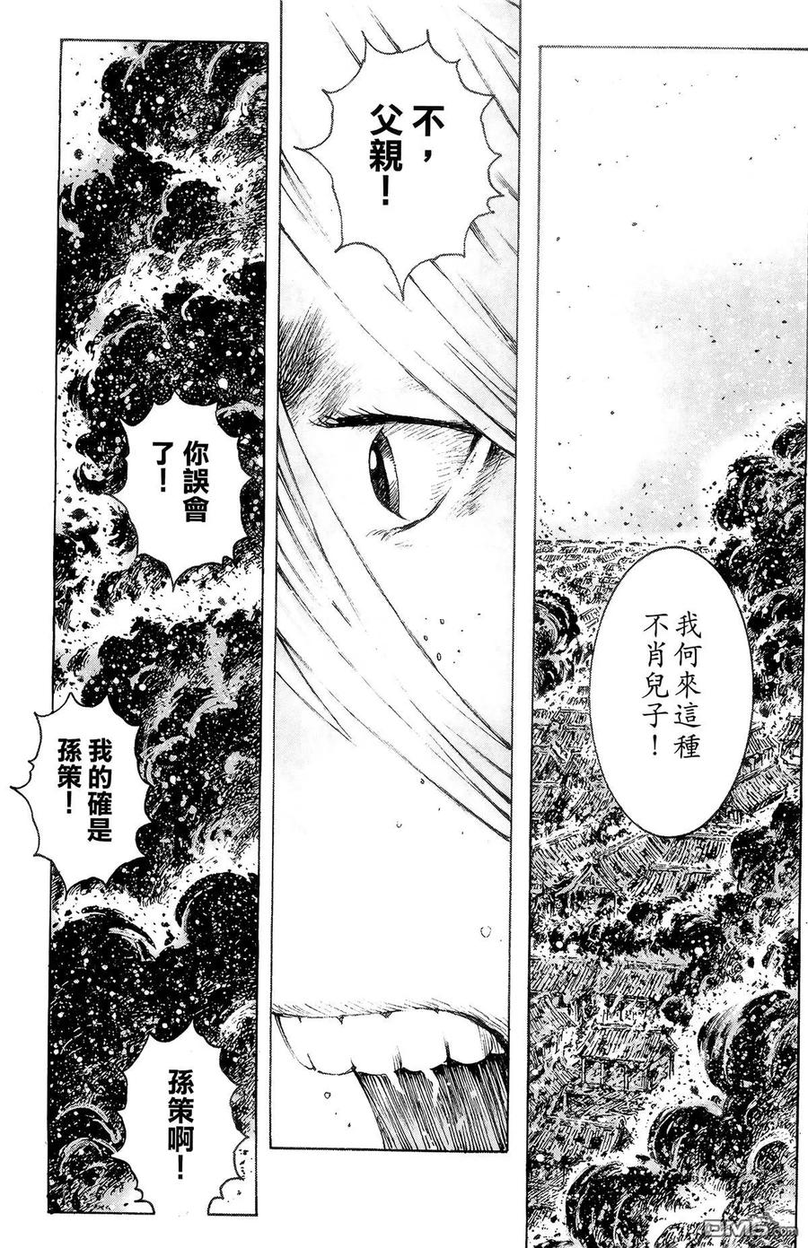 火凤燎原 第39卷 第12页