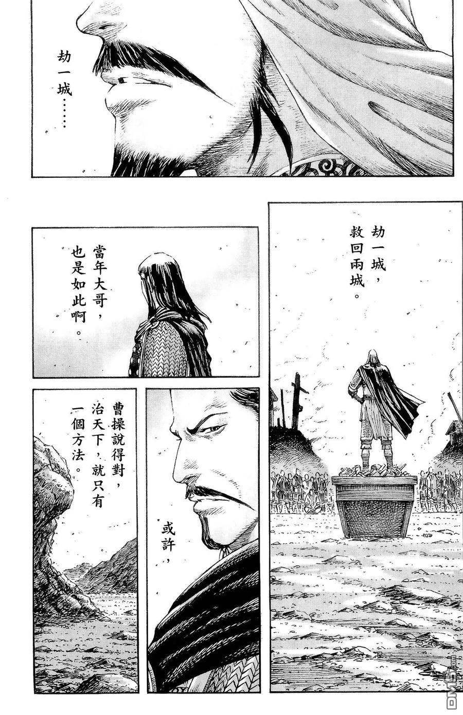 火凤燎原 第39卷 第38页