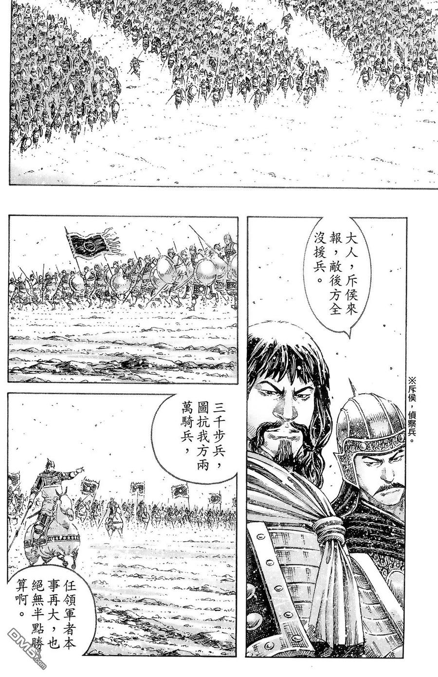 火凤燎原 第39卷 第67页