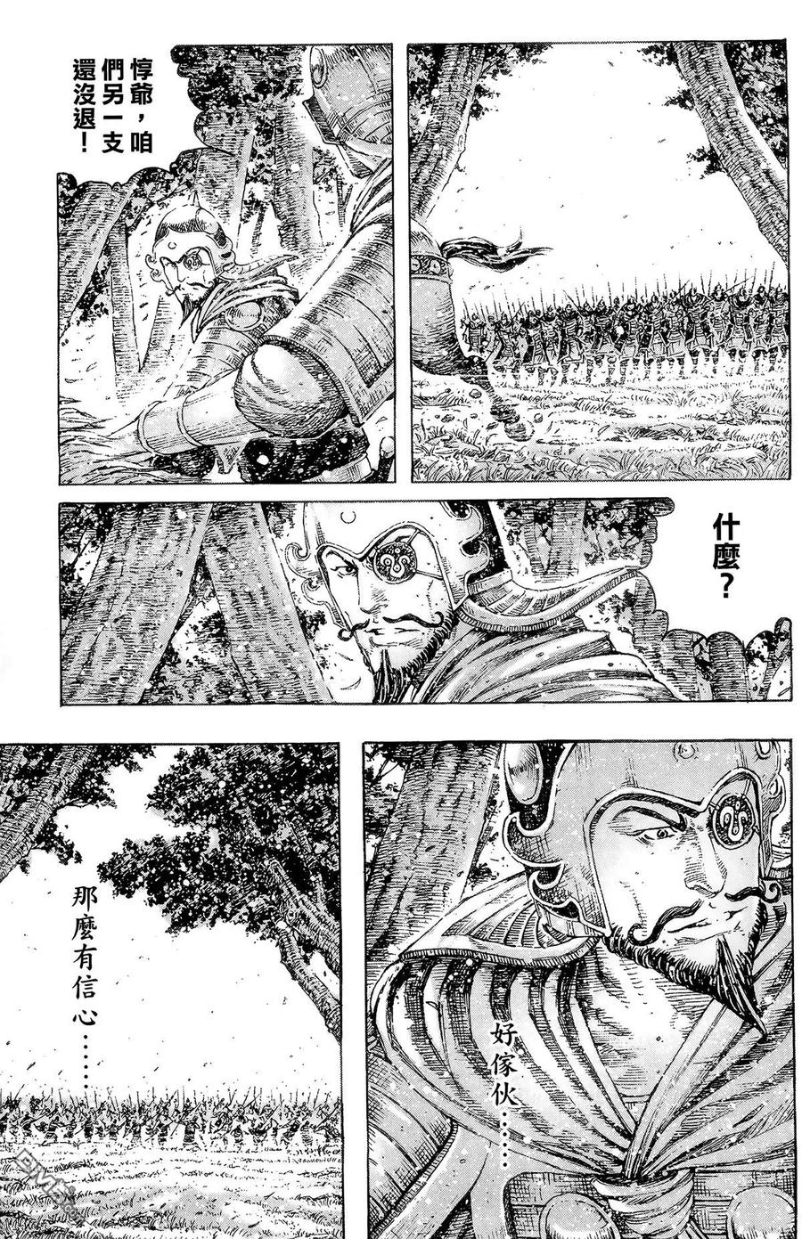 火凤燎原 第39卷 第124页