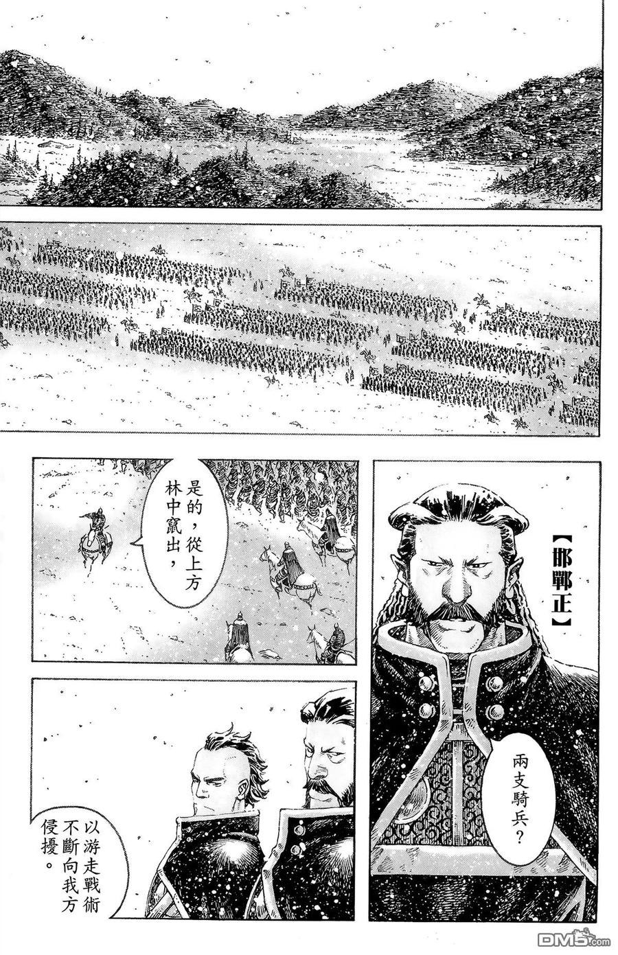 火凤燎原 第39卷 第118页