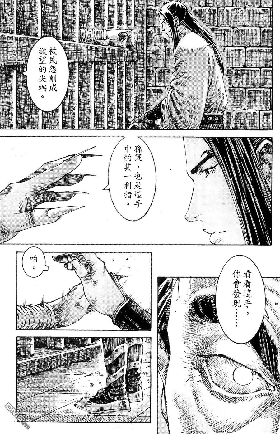 火凤燎原 第39卷 第160页