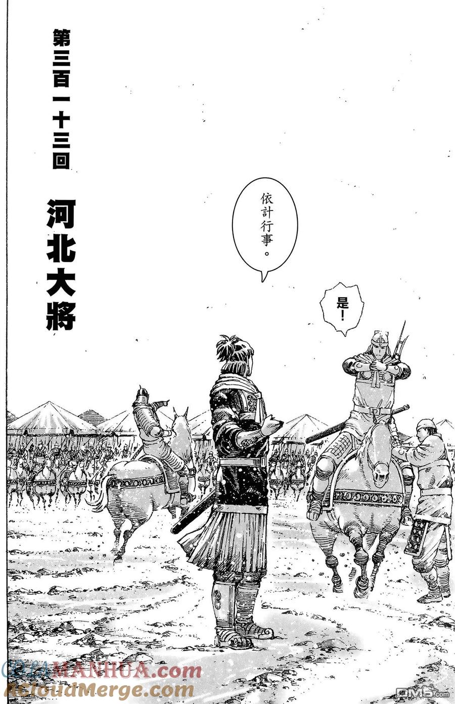 火凤燎原 第39卷 第73页
