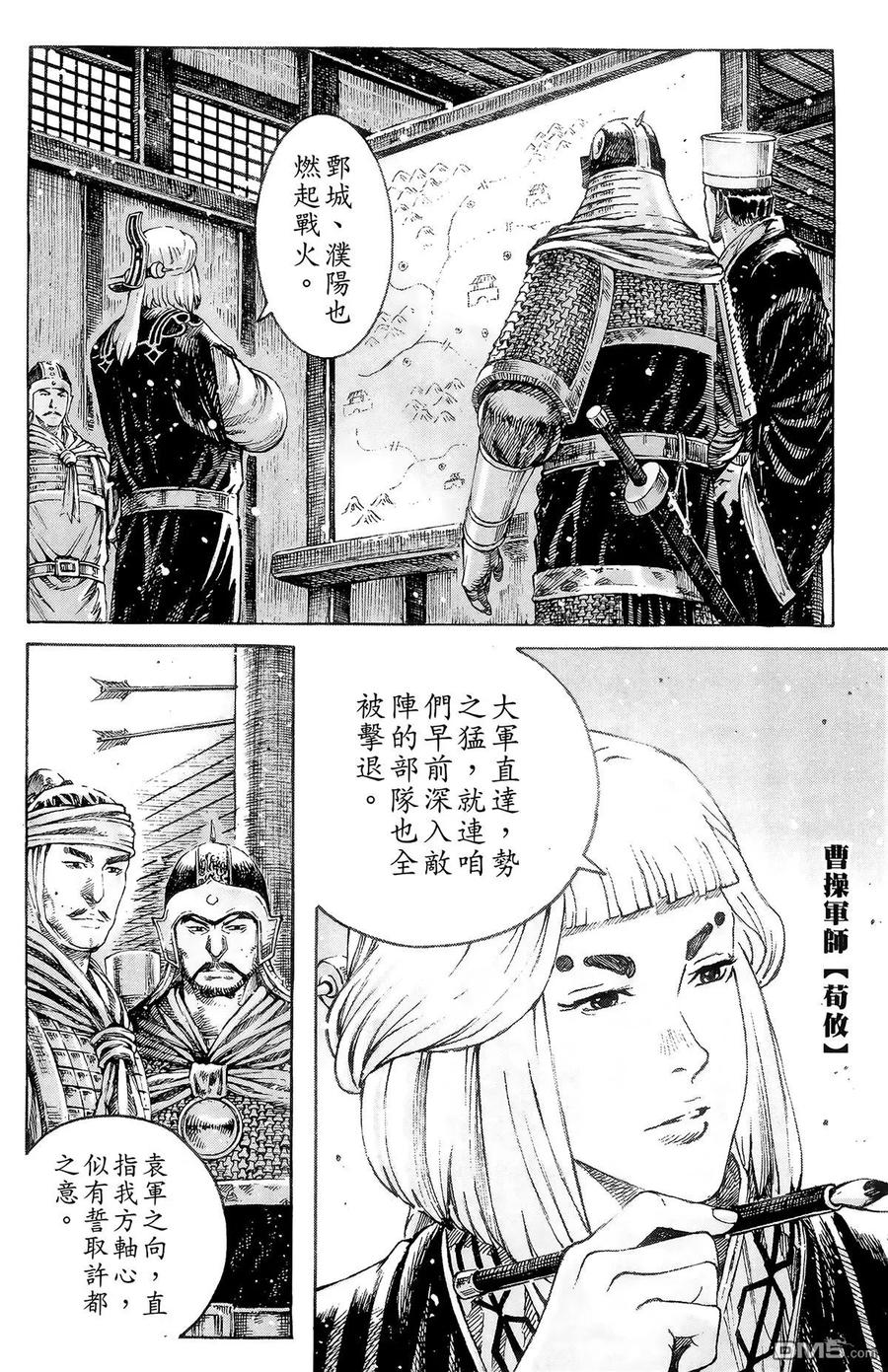 火凤燎原 第39卷 第55页
