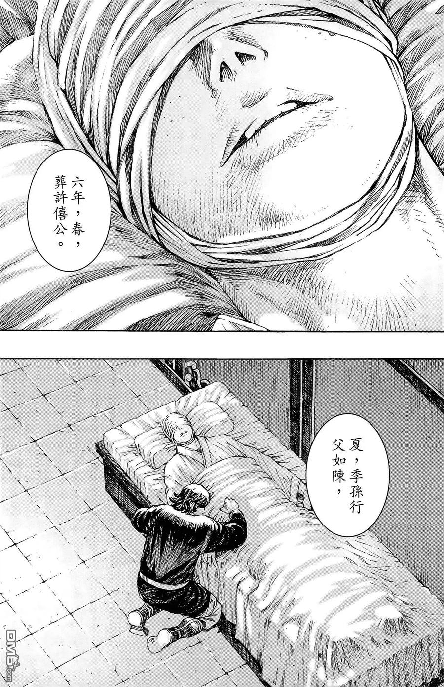 火凤燎原 第39卷 第167页