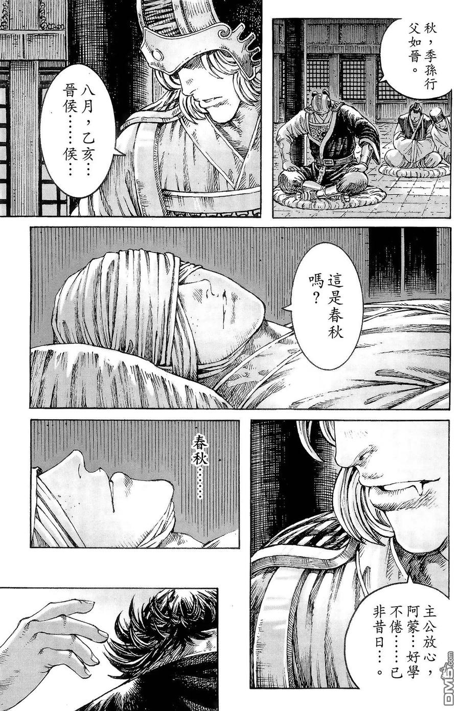 火凤燎原 第39卷 第168页