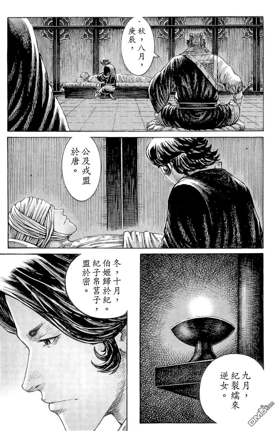火凤燎原 第39卷 第152页