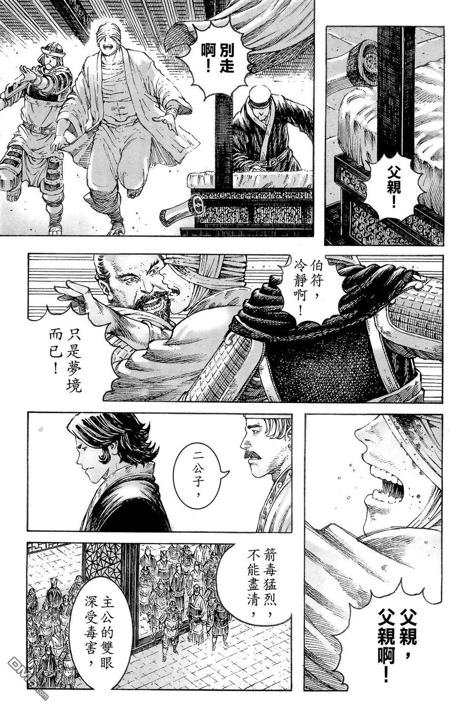 火凤燎原 第39卷 第16页