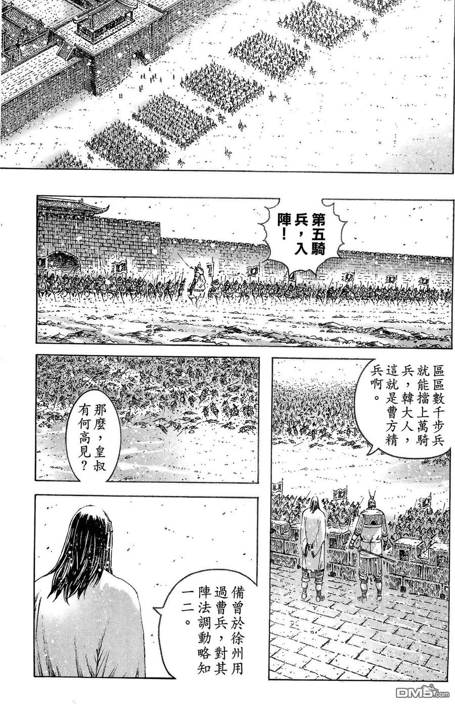 火凤燎原 第39卷 第94页